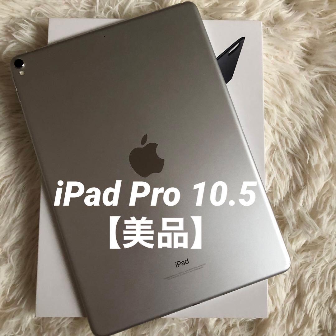 【完動品】iPad Pro 10.5 64GB 【すぐ発送】