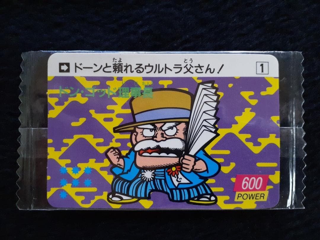 ✨激レア未開封!!✨ドンゴッド理事長 スーパーガムラ カード ガムラツイスト