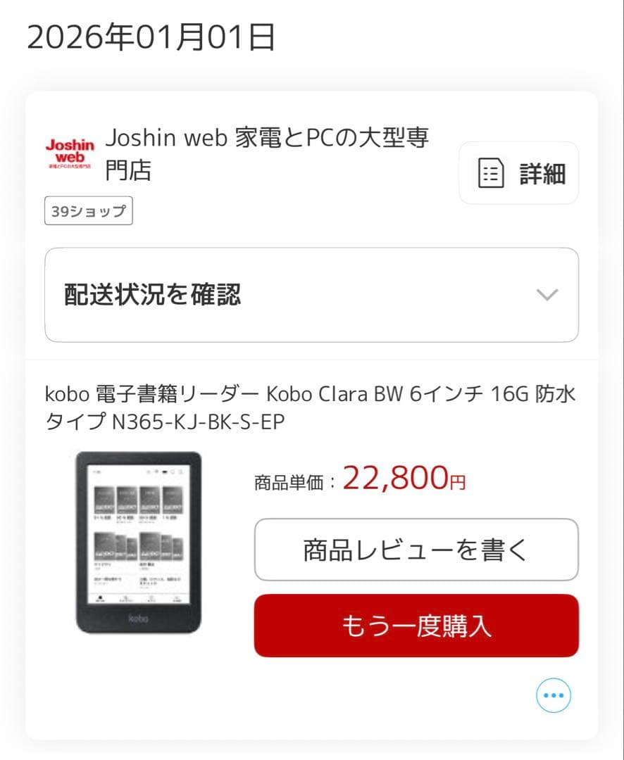 Kobo Clara BW ブラック 6インチ N365-KJ-BK-S-EP