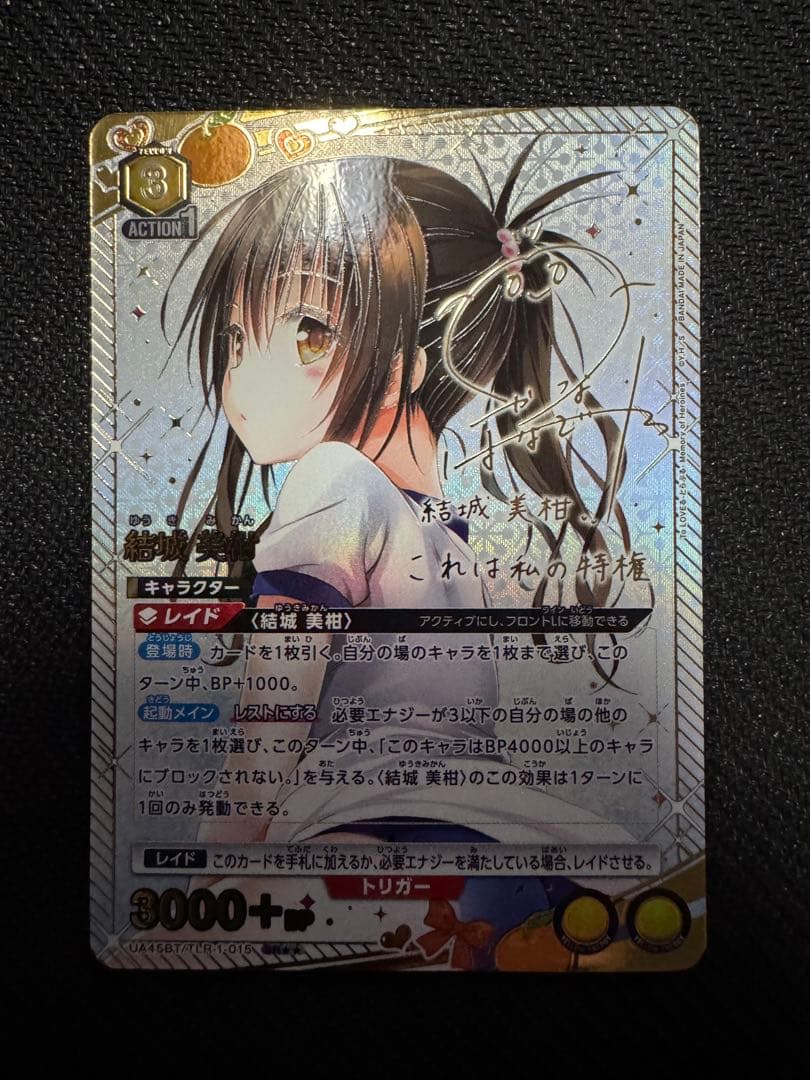 UNION ARENA 結城　美柑　星2パラレル