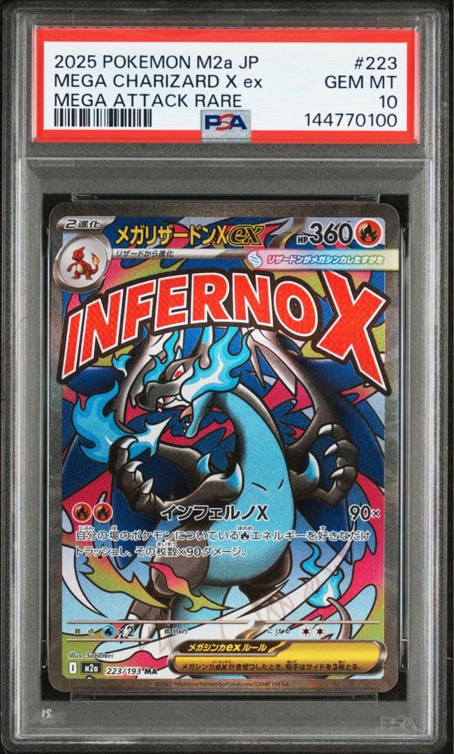 【PSA10】メガリザードンXex ma メガドリーム