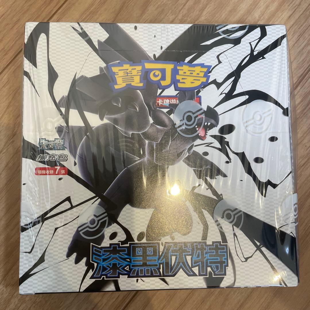 台湾 香港 ポケモンカード ブラックボルト漆黒伏特 中国語版 シュリンク有り