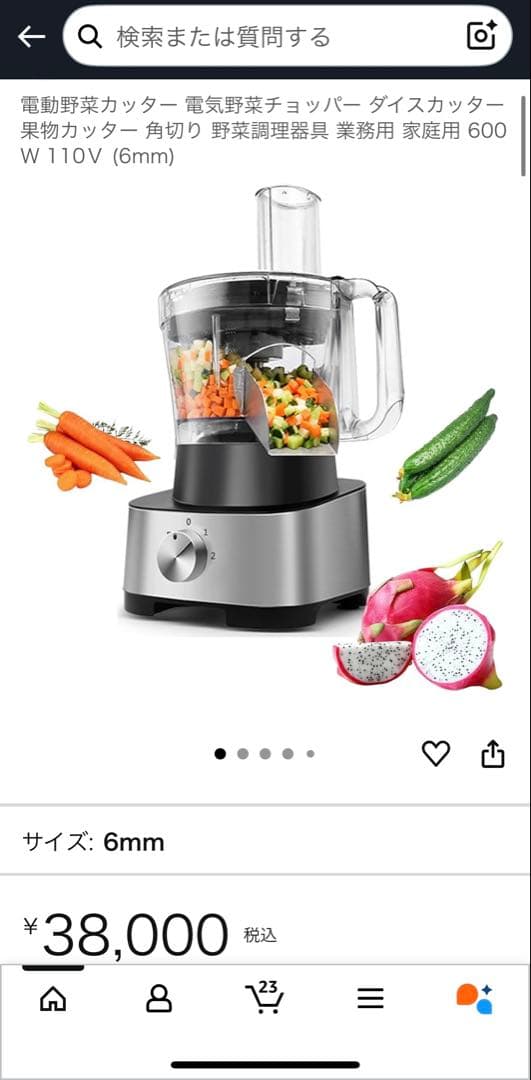 電動野菜カッター 600W 6mm