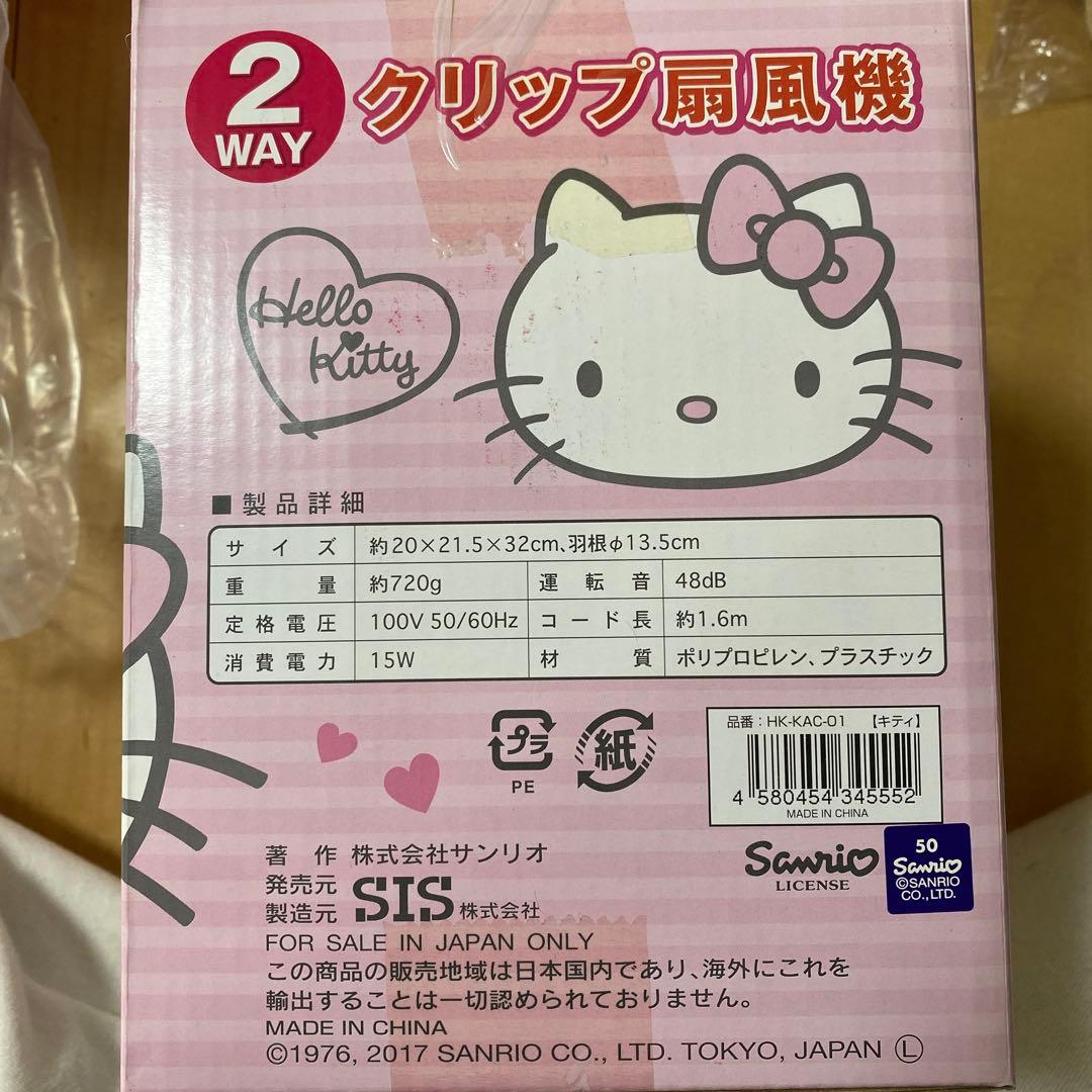 キティークリップ扇風機未使用　未開封