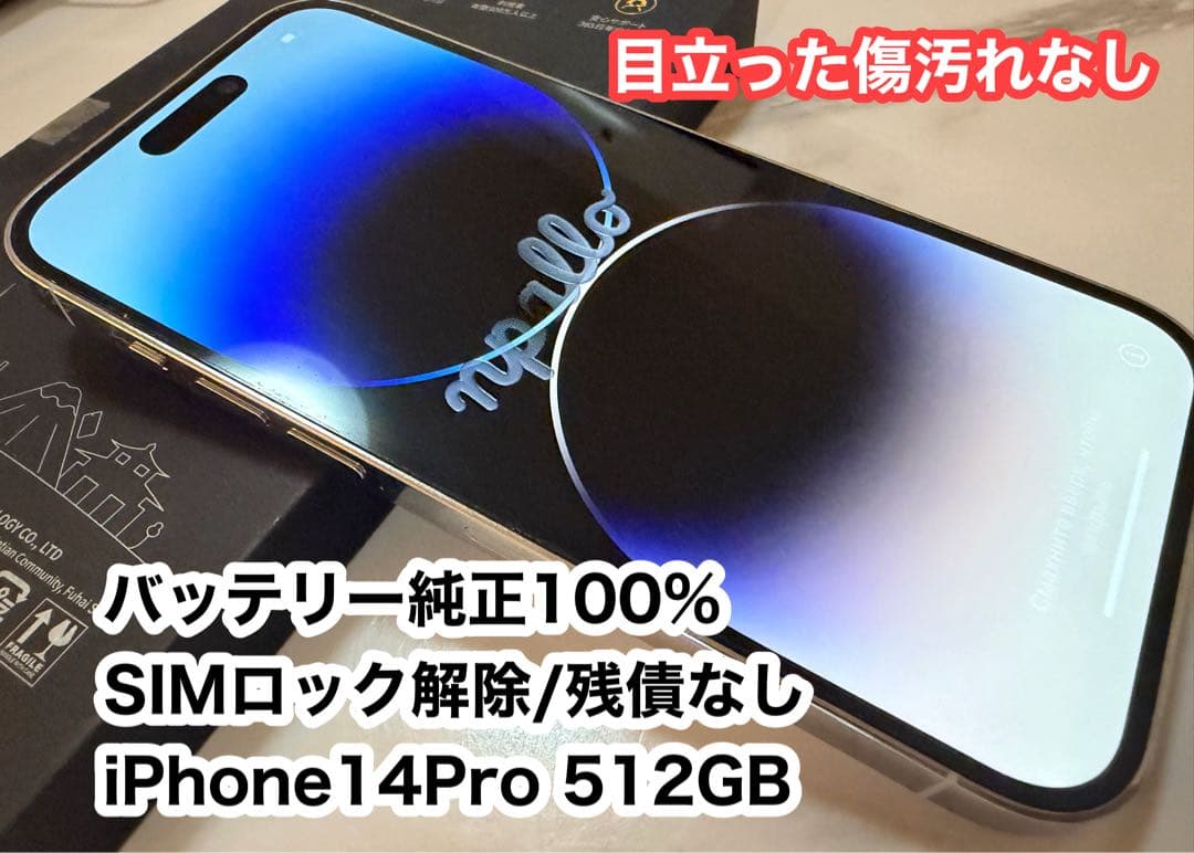 iPhone14Pro 512GB シルバー バッテリー100% SIMフリー