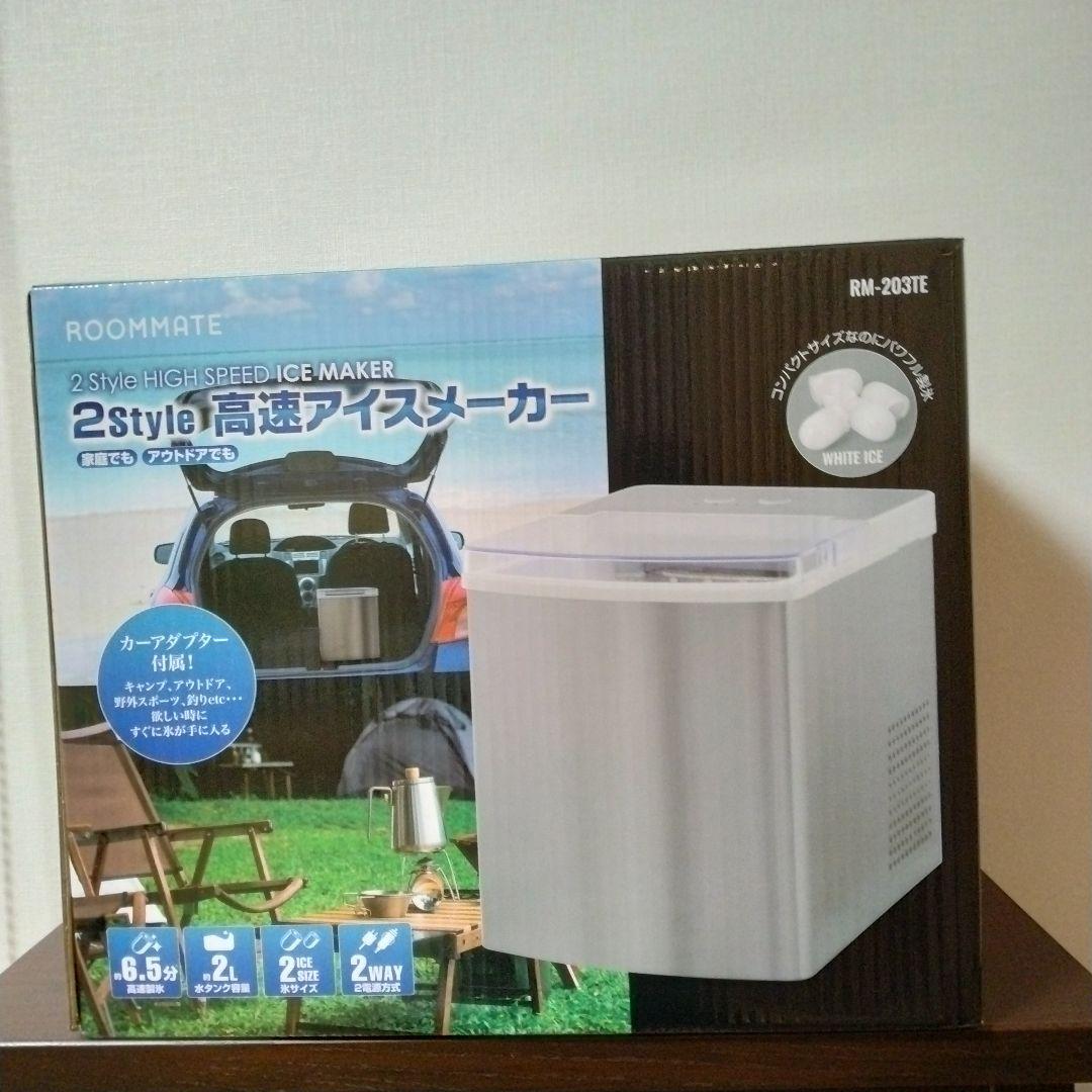 ROOMMATE 2Style 高速アイスメーカー RM-203TE