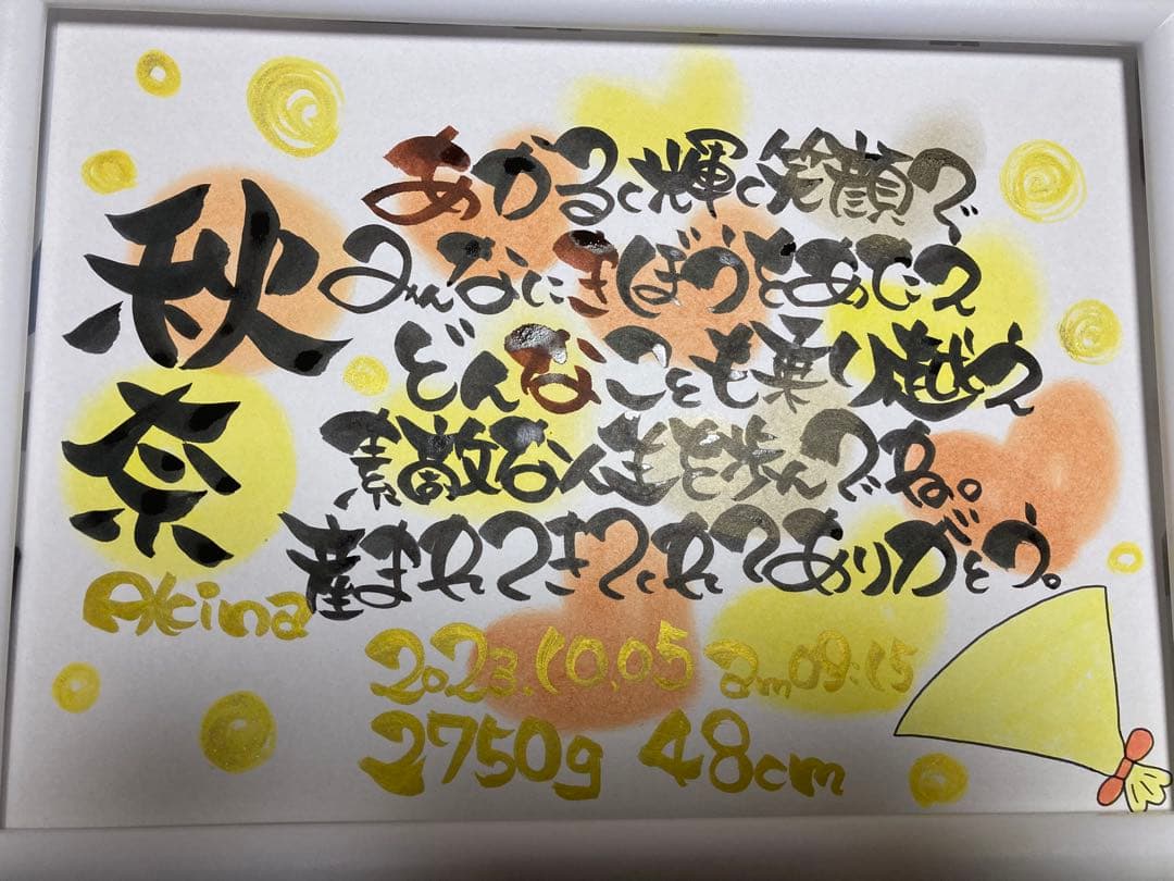 A4名前ポエム 還暦喜寿古希米寿傘寿誕生日記念日結婚出産プレゼントお祝い卒業