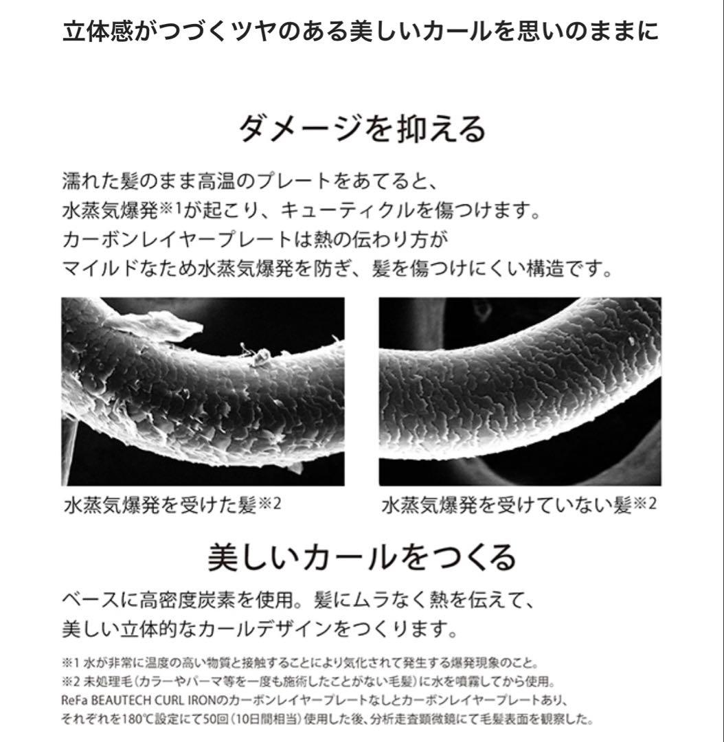 ReFa (リファ)　ビューテックカールアイロン32mm ホワイト