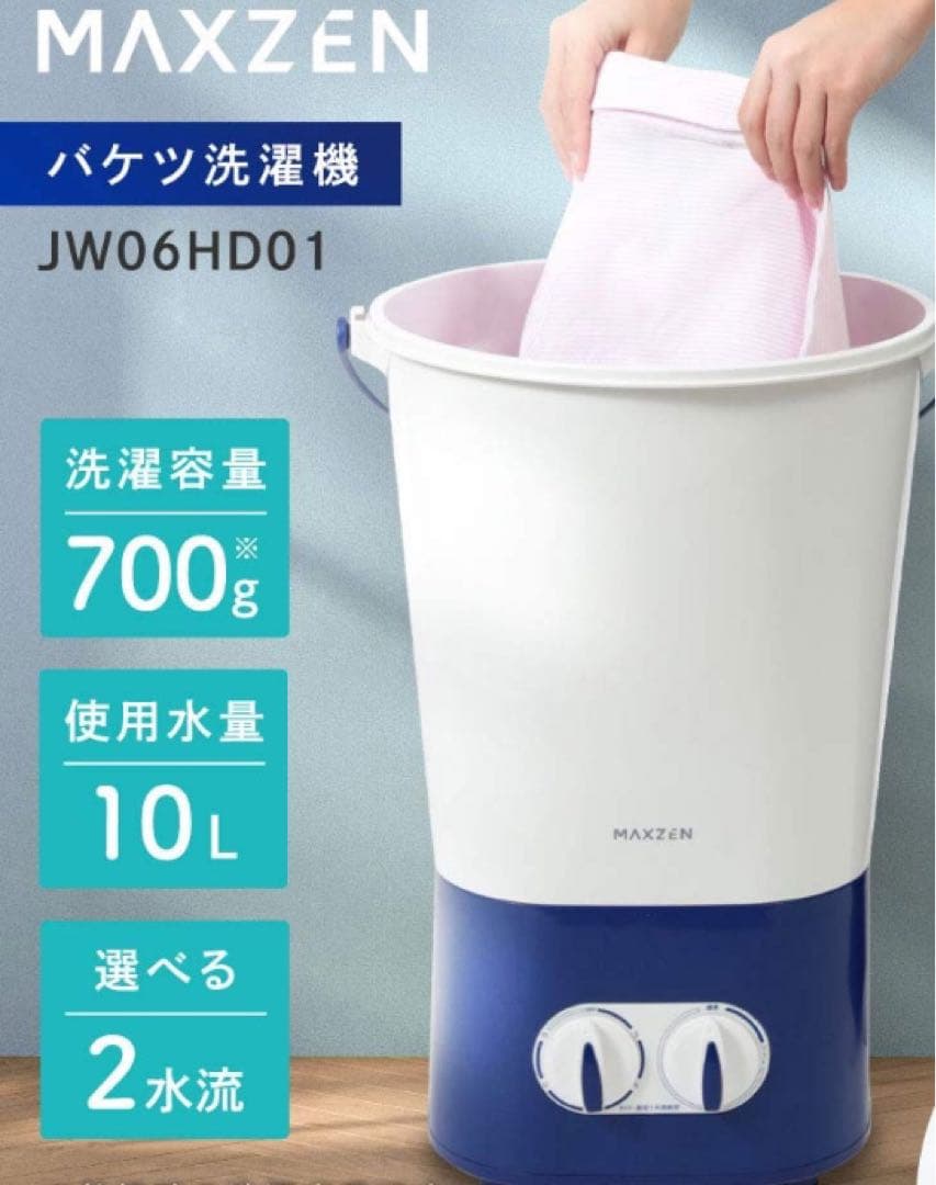 【新品未使用】MAXZEN ハンディ・小型洗濯機　ウォッシュボーイ