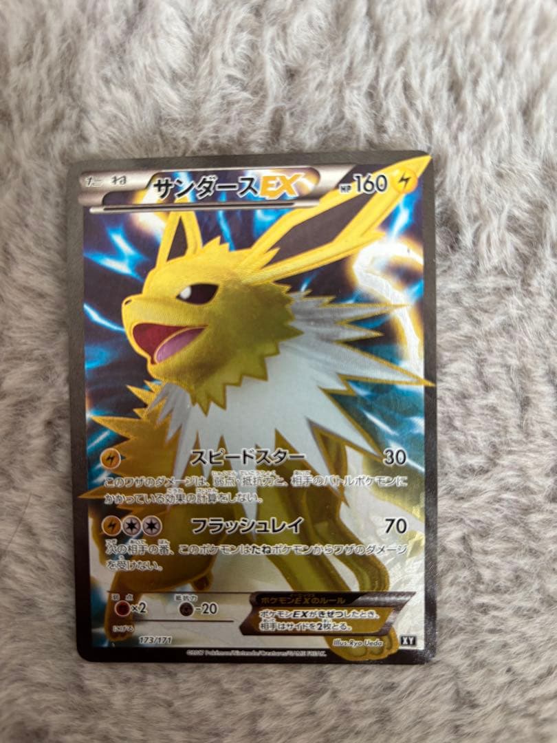 サンダースEX THE BEST OF XY 173/171