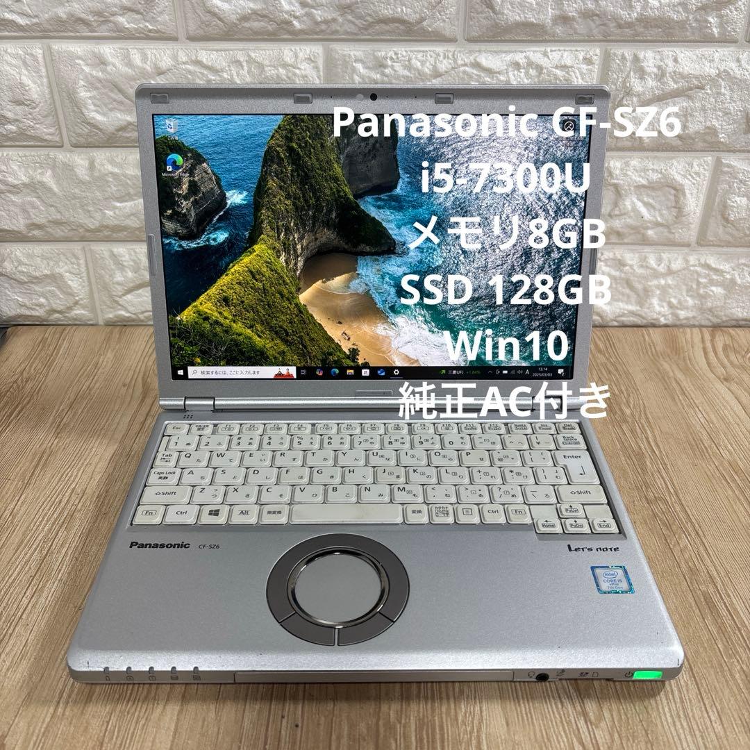 Panasonic CF-SZ6 i5-7300Uメモリ8GB純正AC付き