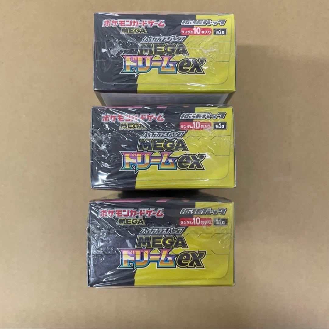ハイクラスパックMEGAドリームex ポケカ　シュリンク付き 3BOX