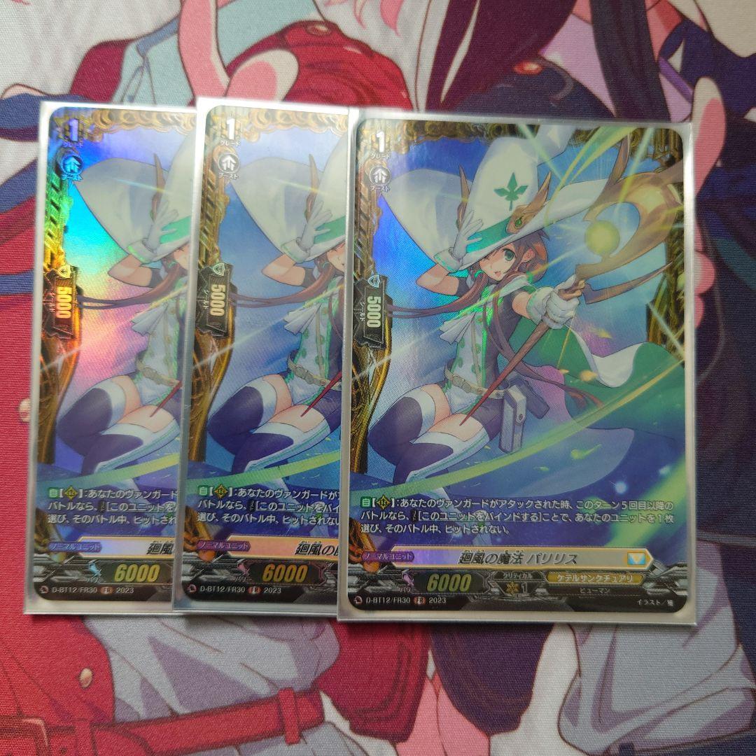 廻風の魔法　パリリス