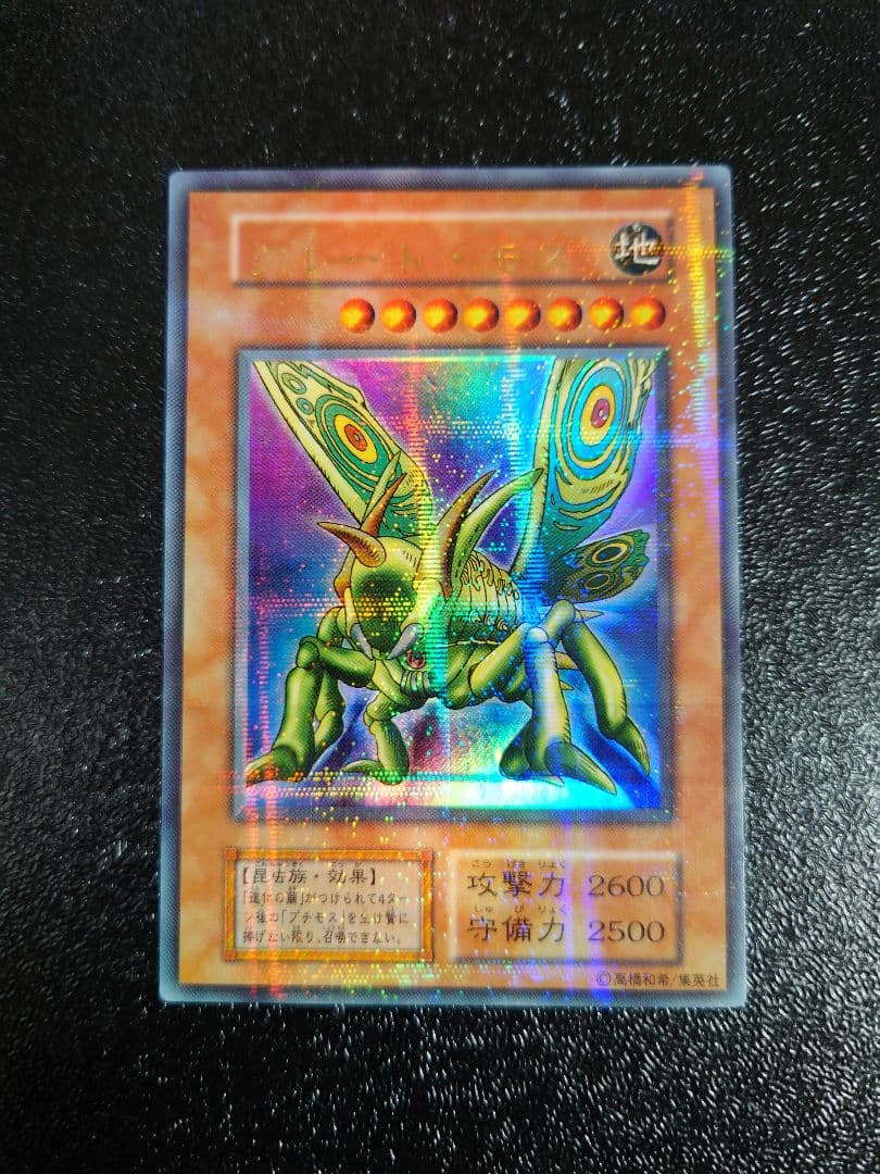 ④　エラー　グレートモス　初期　パラレル　遊戯王