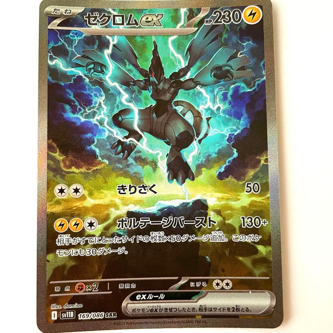 ゼクロムex SAR sv11B 169/086 美品 ローダー発送