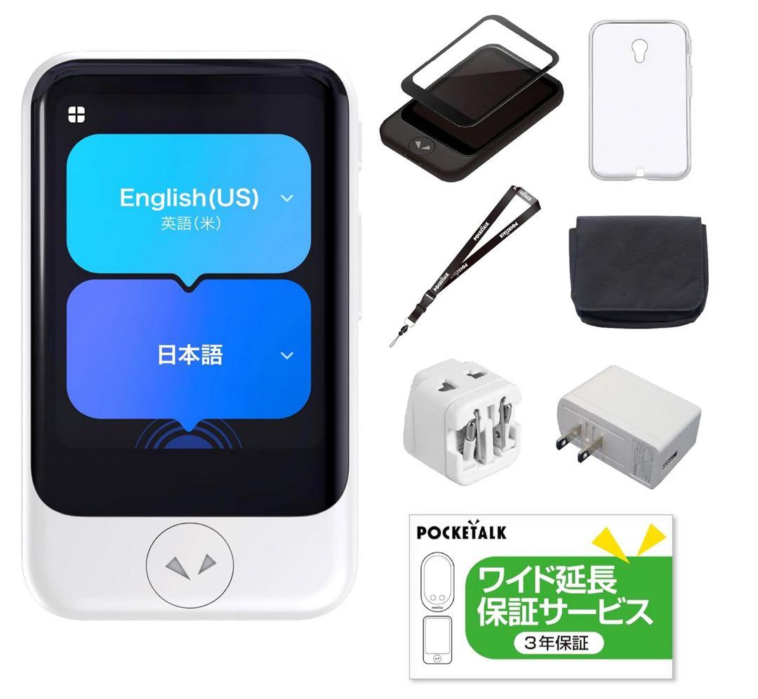 AI翻訳機 POCKETALK S2 ５年通信・３年保証・海外アダプターセット