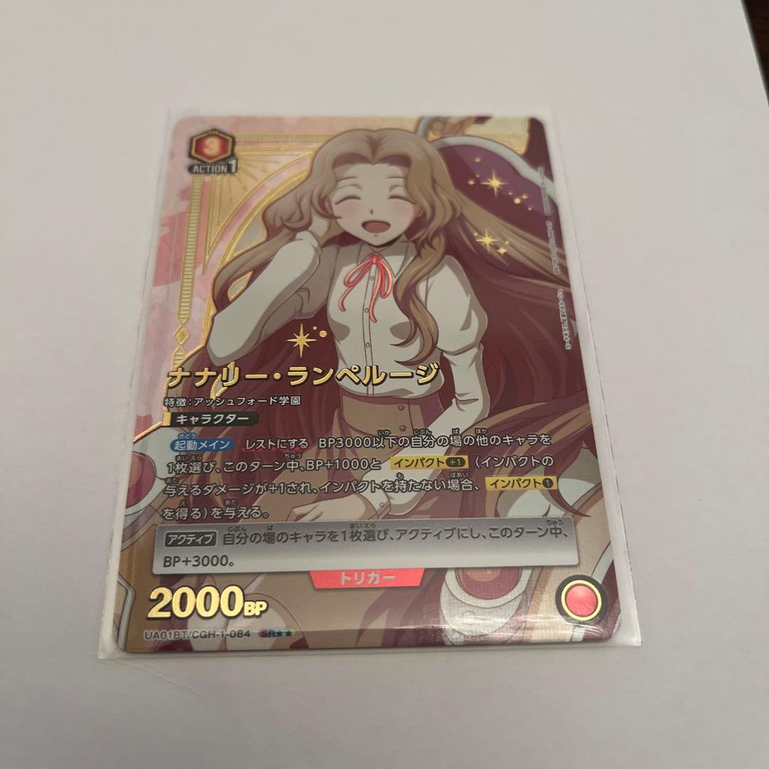 ユニオンアリーナ　ナナリー　ナナリー•ランペルージ SR ⭐︎2 パラレル