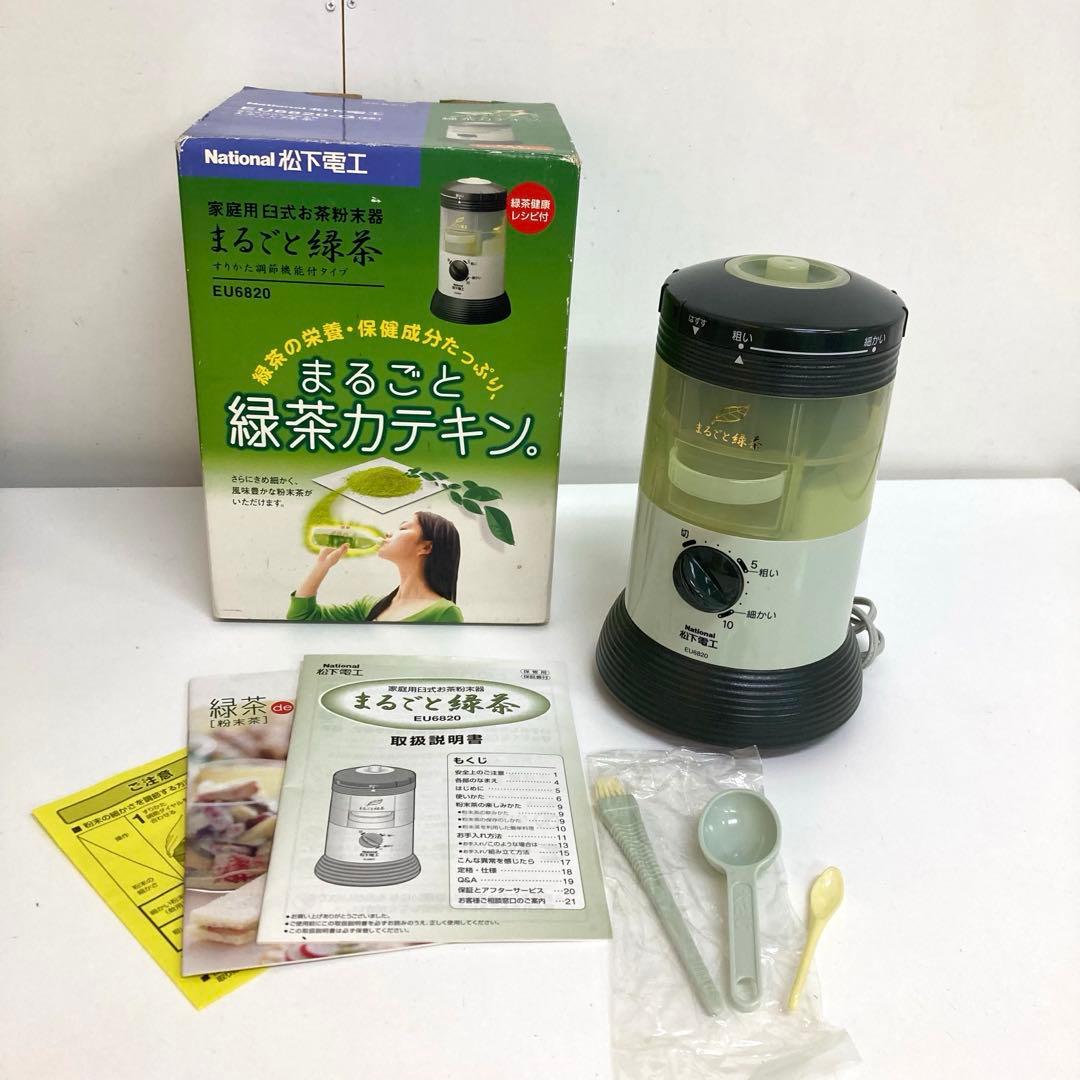 f645-29 National家庭用臼式お茶粉末器 まるごと緑茶 EU6820