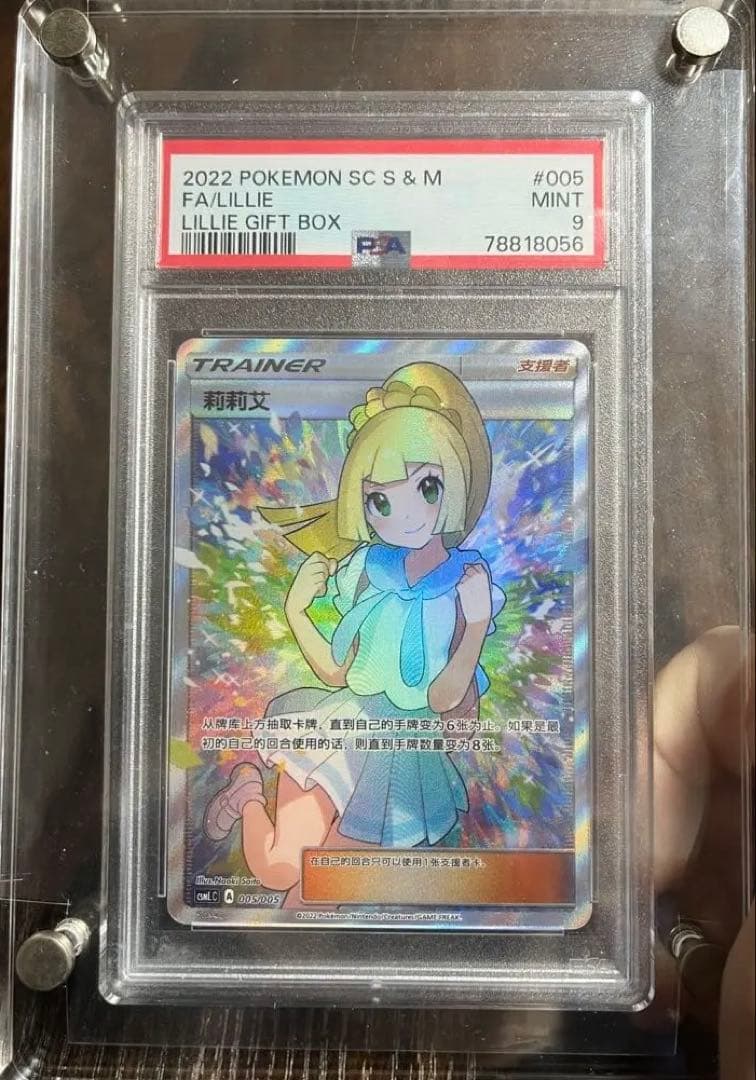 がんばリーリエPSA9 中国版 正規品 ポケモンカードゲーム