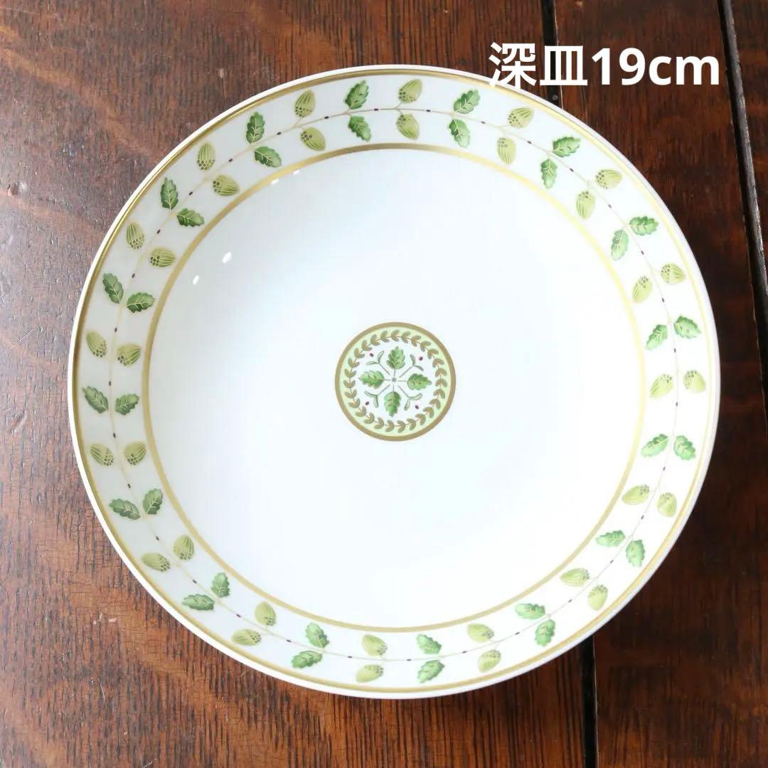 新品　ベルナルド　コンスタンス ボウル19cm ②深皿プレートスープ皿