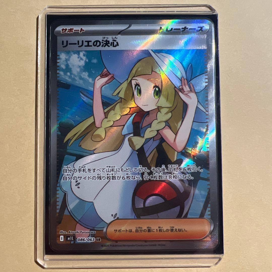 【即ローダー】リーリエの決心 SR 086/063 ポケモンカード