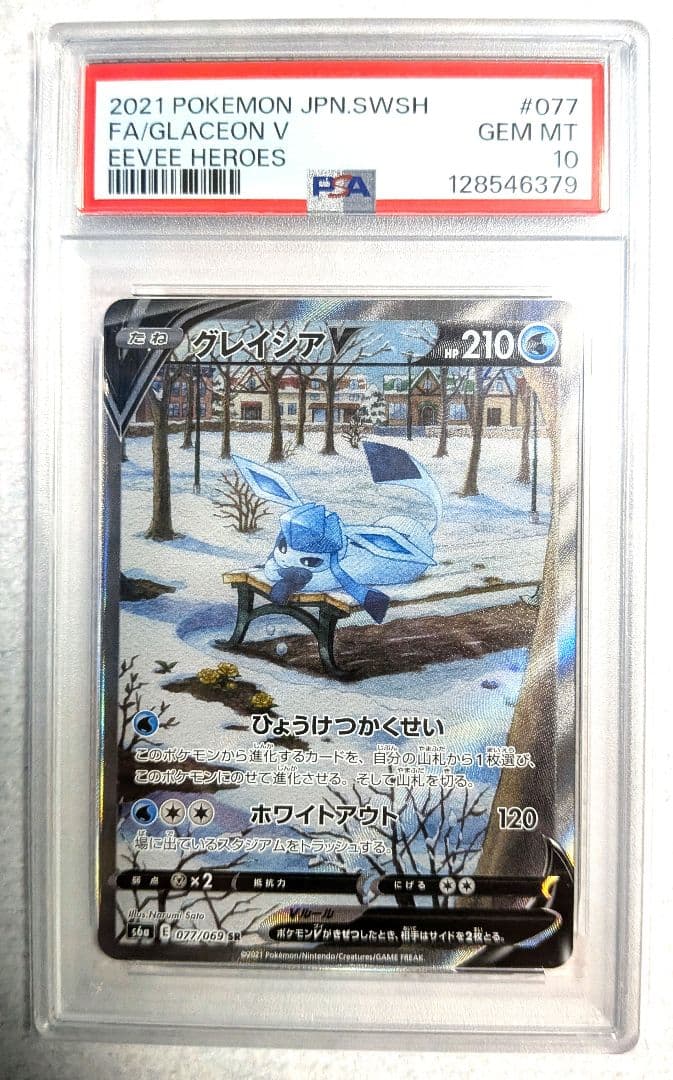 【PSA10】グレイシアV SA SR 077/069　イーブイヒーローズ