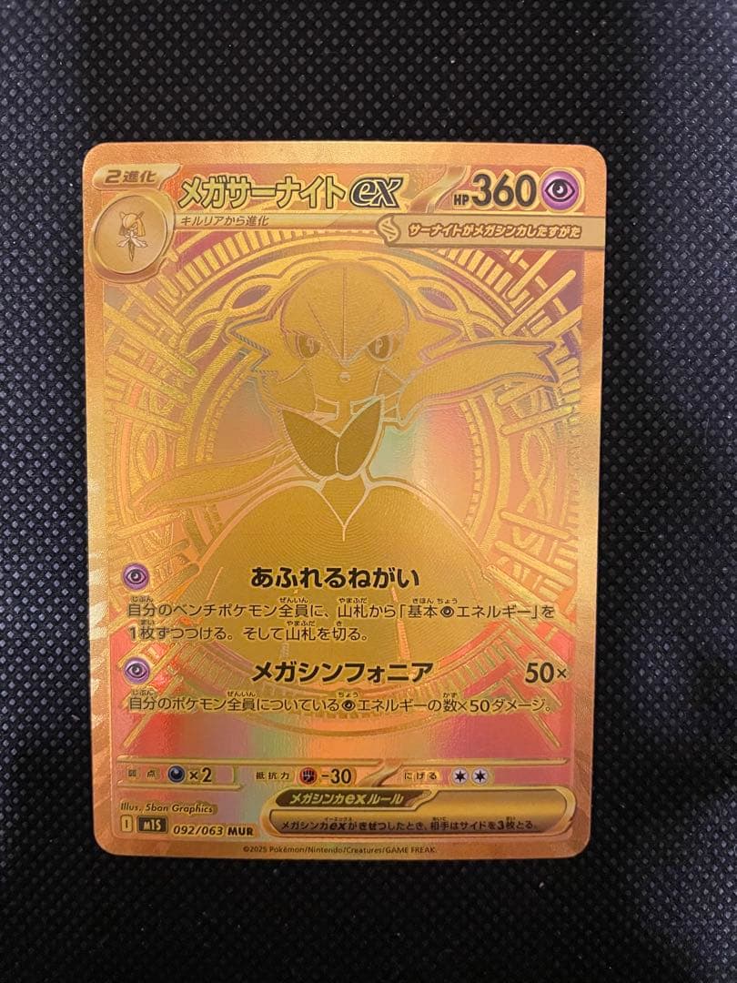 i*a様 MUR メガサーナイトex