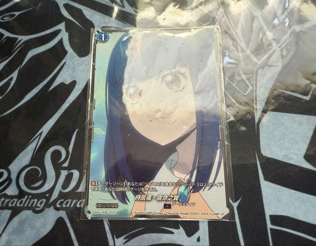 時辰儀・宿命之翼　明導ヒカリ