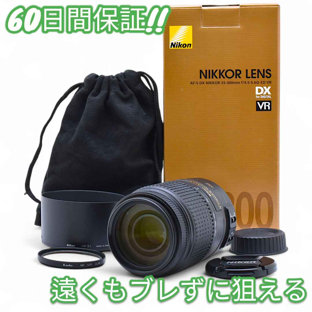 レンズ(ズーム) Nikon AF-S 55-300mm F4.5-5.6 G VR #8914