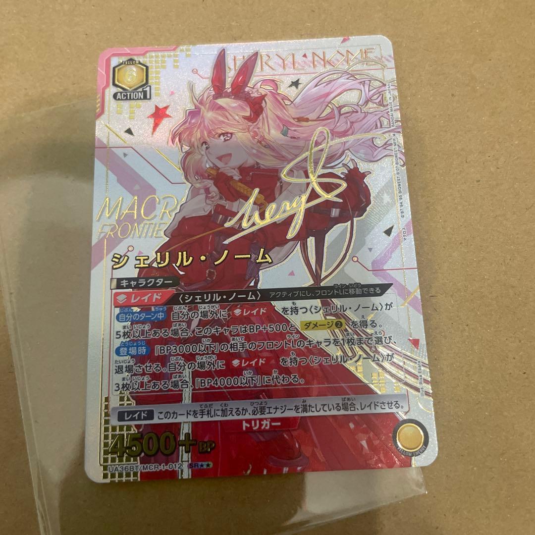 ユニオンアリーナ　マクロス　シェリル・ノーム SR★★ 星2 パラレル