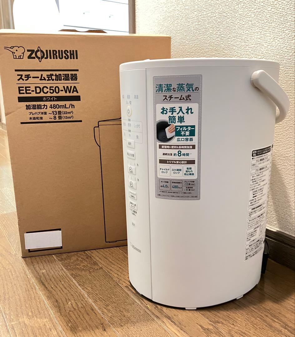 【中古・箱あり】Zojirushi スチーム式加湿器 EE-DC50-WA
