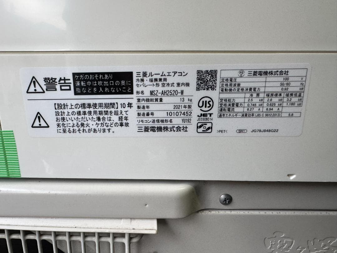 MITSUBISHI三菱 MSZ-AH2520-W 2.5KW 8畳 2021年