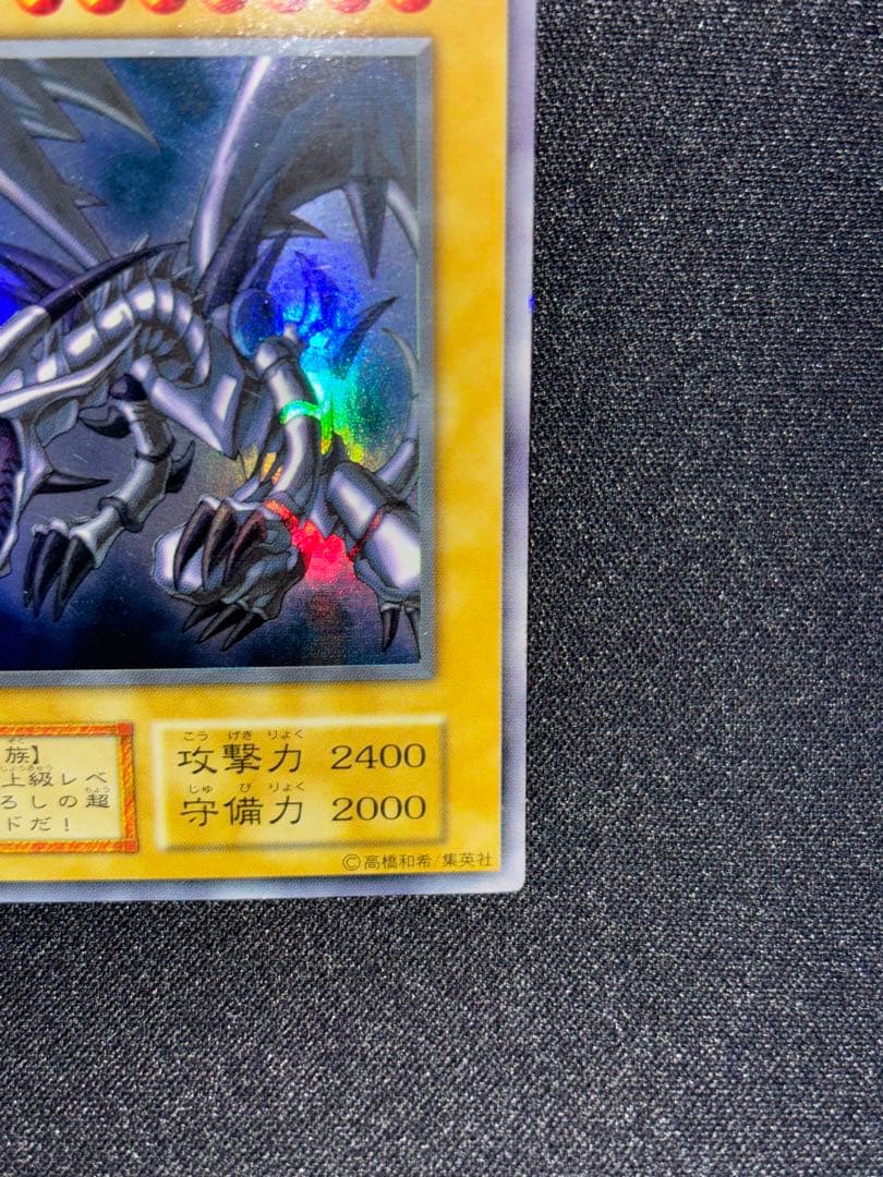 真紅眼の黒竜　初期　ウルトラ