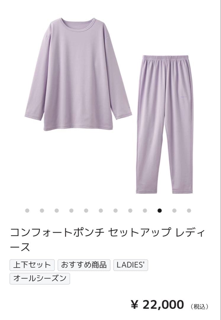 ベネクス コンフォートポンチ セットアップ レディース