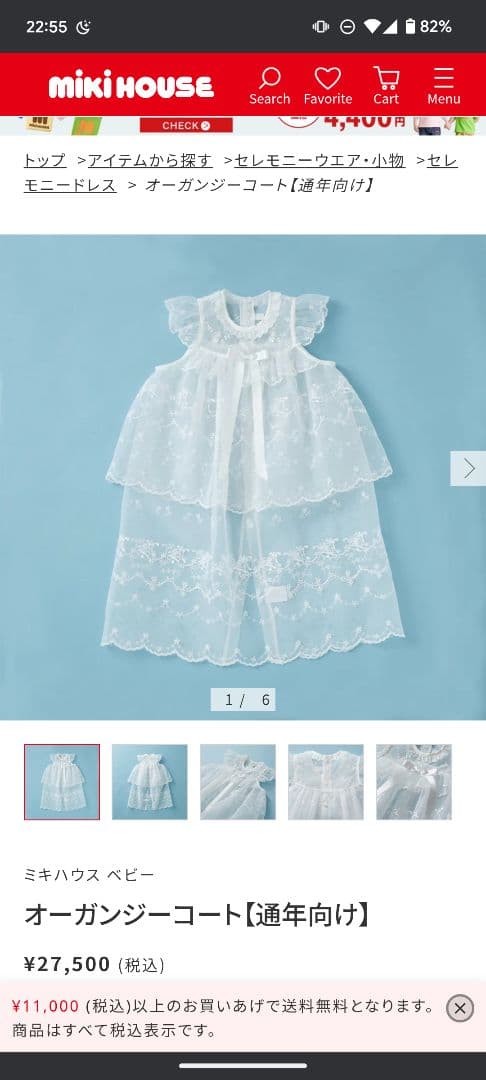 セレモニードレス 退院着