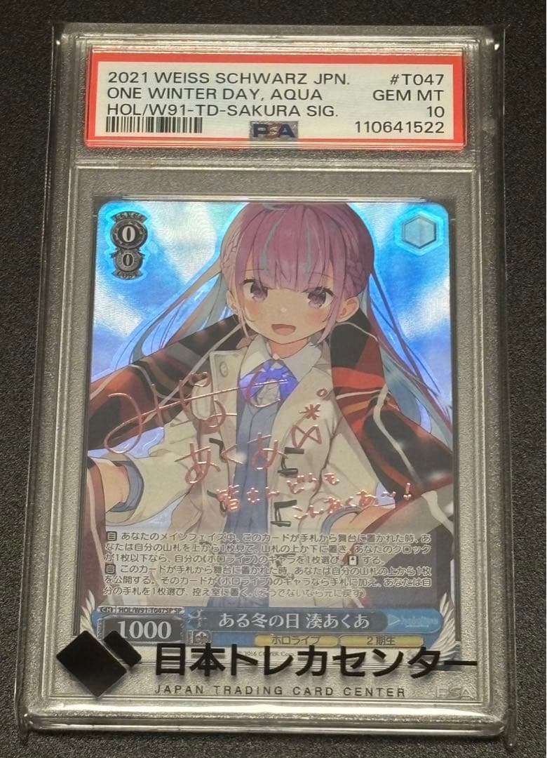 ある冬の日 湊あくあ SP サイン　PSA10