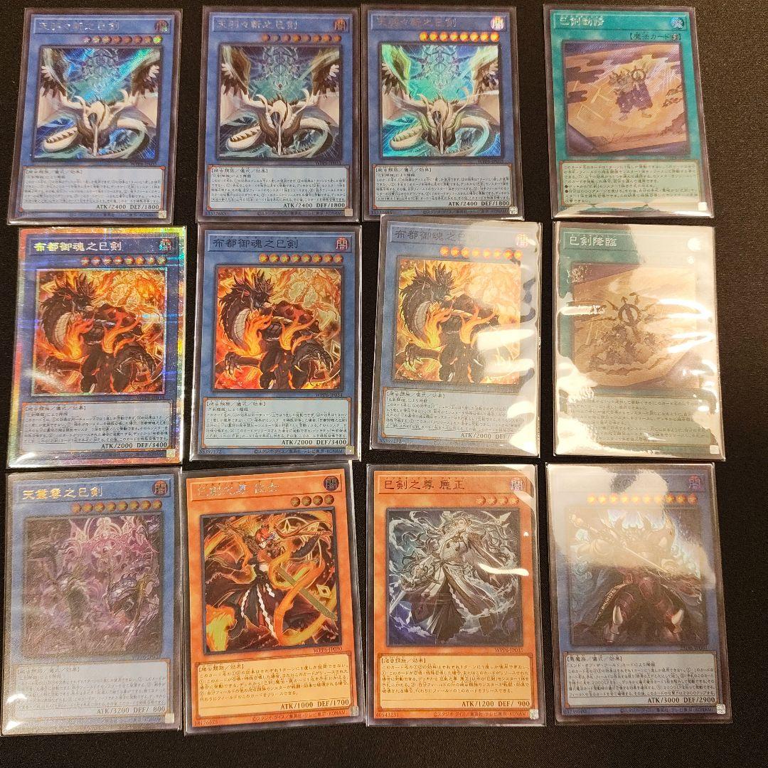 巳剣　ミツルギ　デッキパーツ　天羽々斬　シークレット　布都御魂　プリシクなど