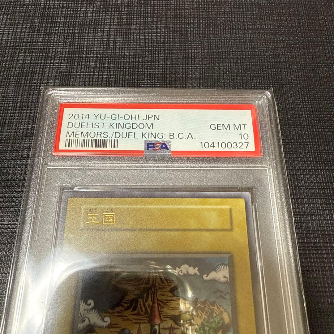 PSA 王国への船出　王国　王の右手の栄光　ウルトラ　招待状