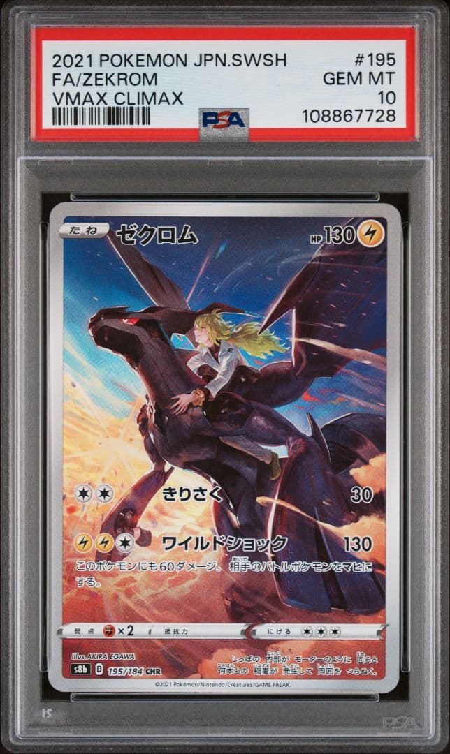 【PSA10】ゼクロム CHR ポケモンカード
