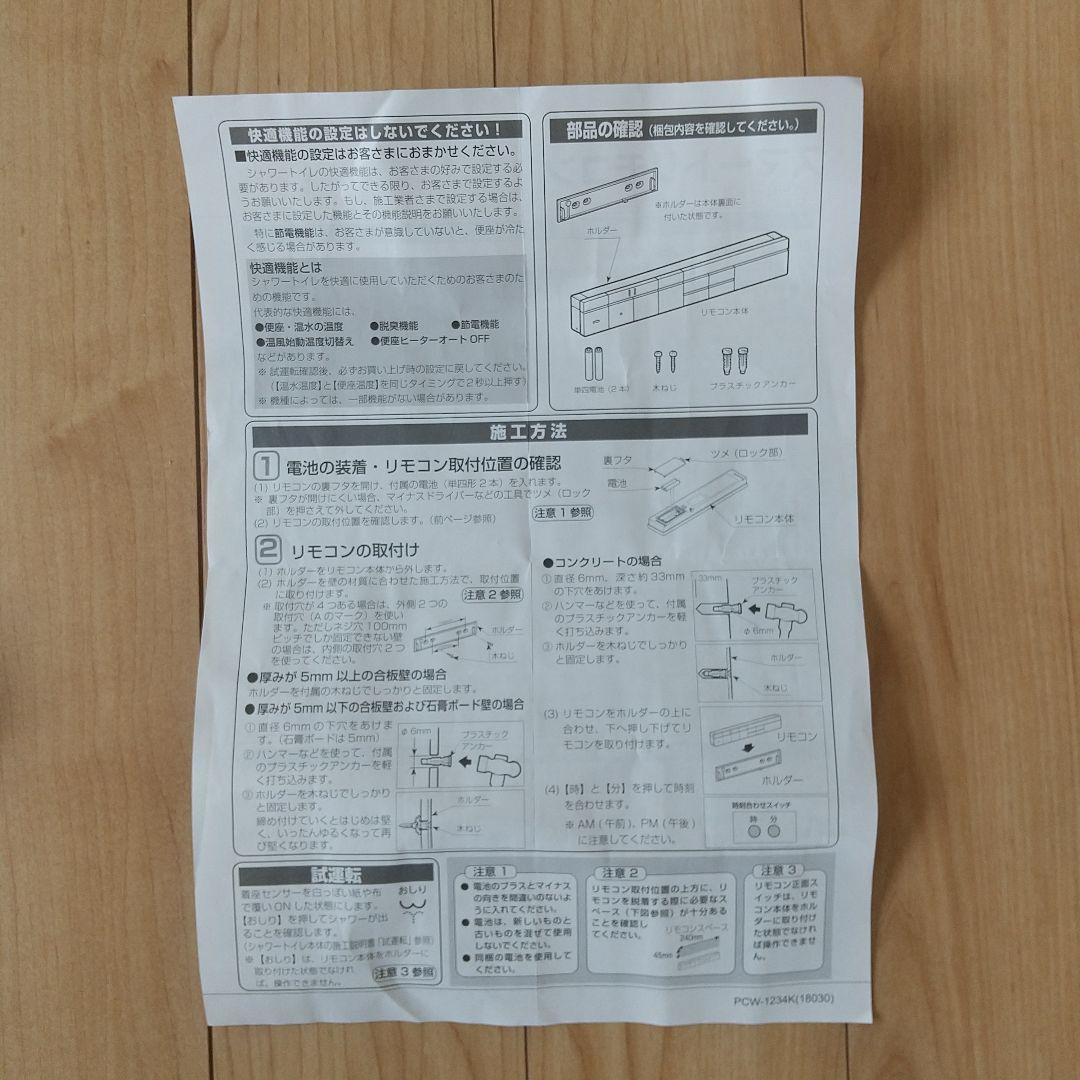 LIXL/INAX サティスSタイプ シャワートイレ用 スマートリモコン
