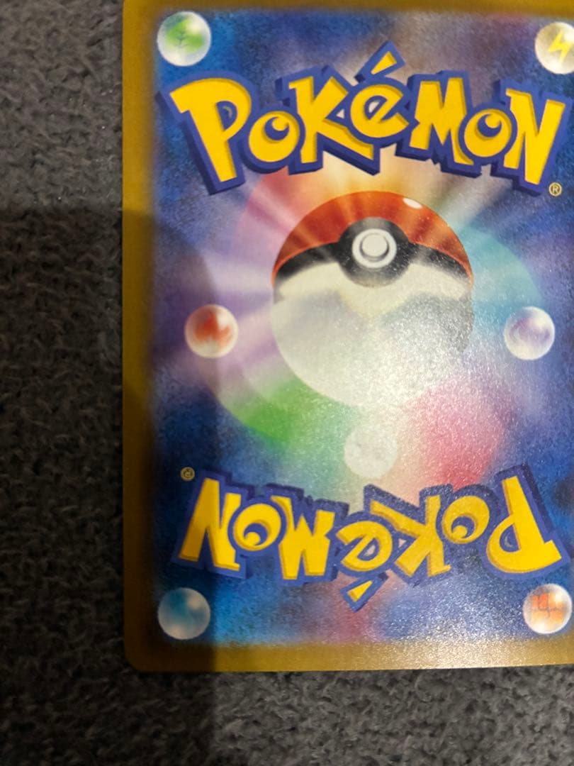 ピカチュウex SAR ポケカ　ポケモン　テラスタル