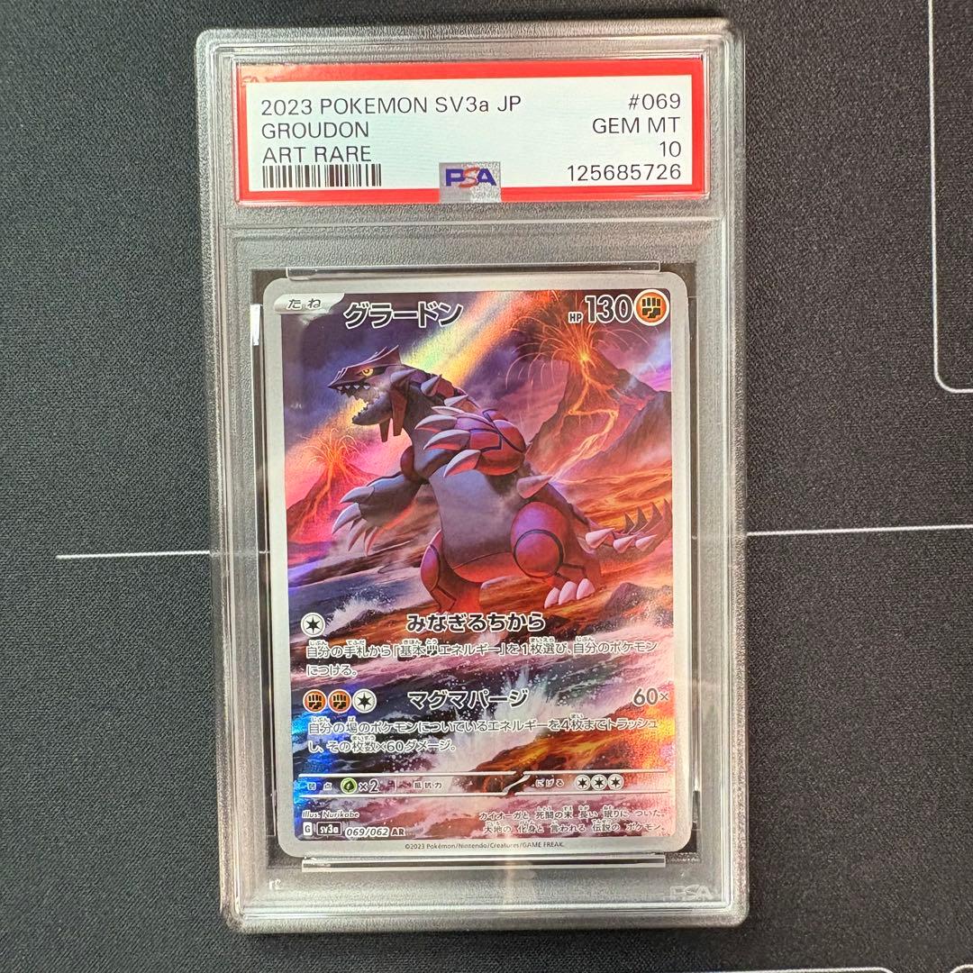 グラードンar PSA10