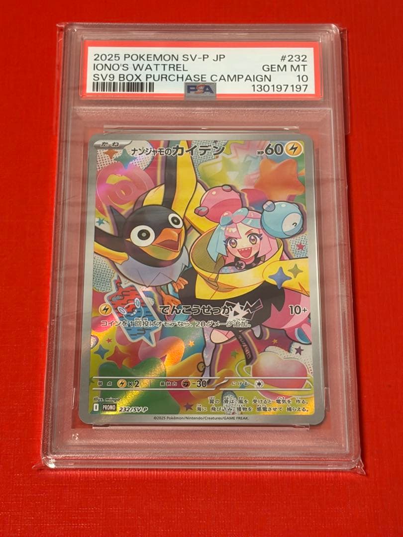 2025 ナンジャモのカイデン 232/SV-P バトルパートナーズ　PSA10