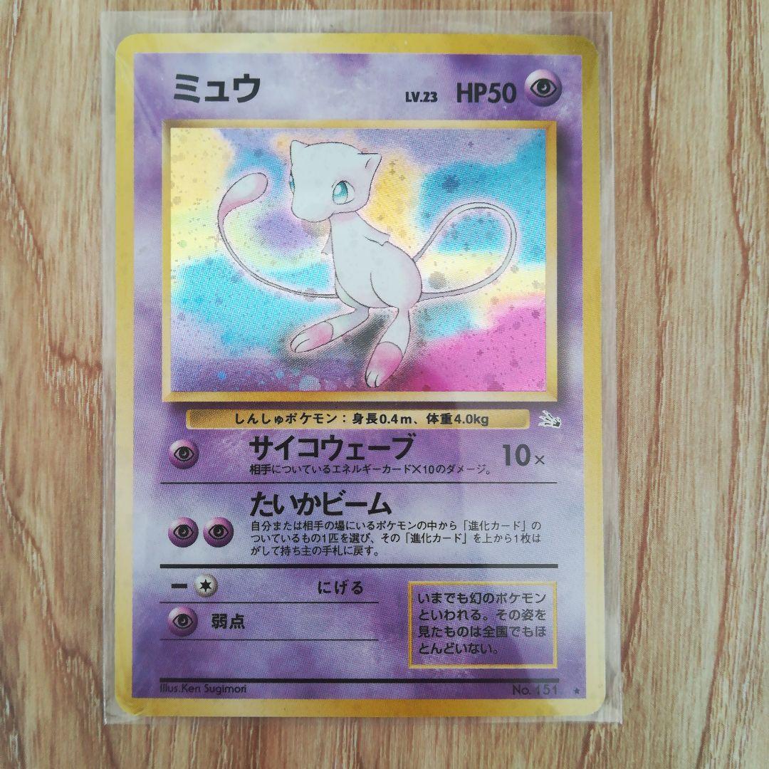 ミュウ ★ 第3弾拡張パック 化石の秘密 旧裏 Lv.23 No.151