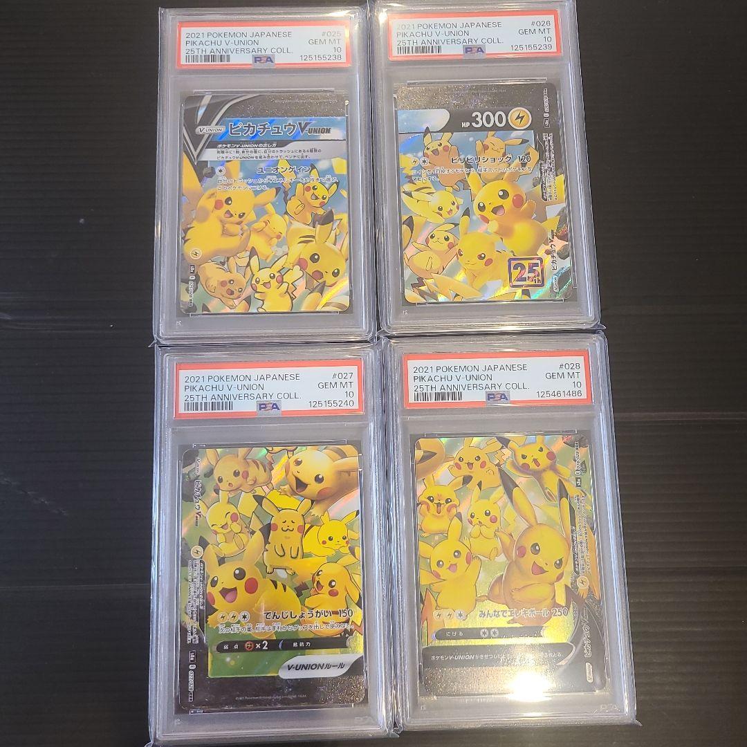 【PSA10】 3連番 ピカチュウV-UNION :オールPSA10