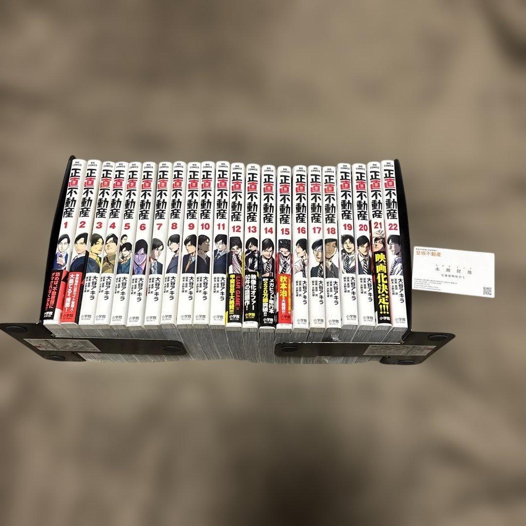 正直不動産 全巻 1-22巻 大谷アキラ ドラマ化 山下智久