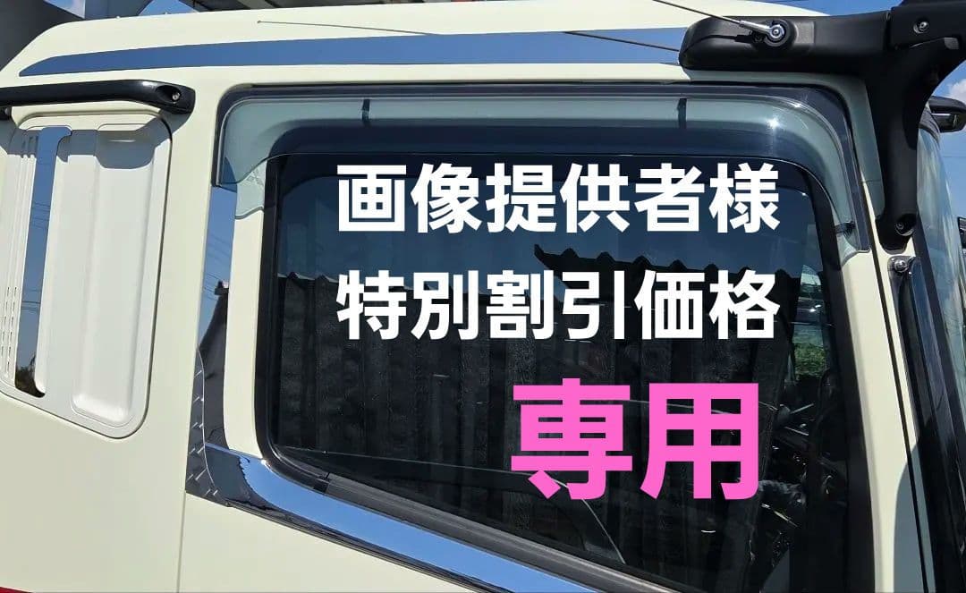 17スーパーグレート等　標準ルーフ用　鏡面ステンレスルーフライン