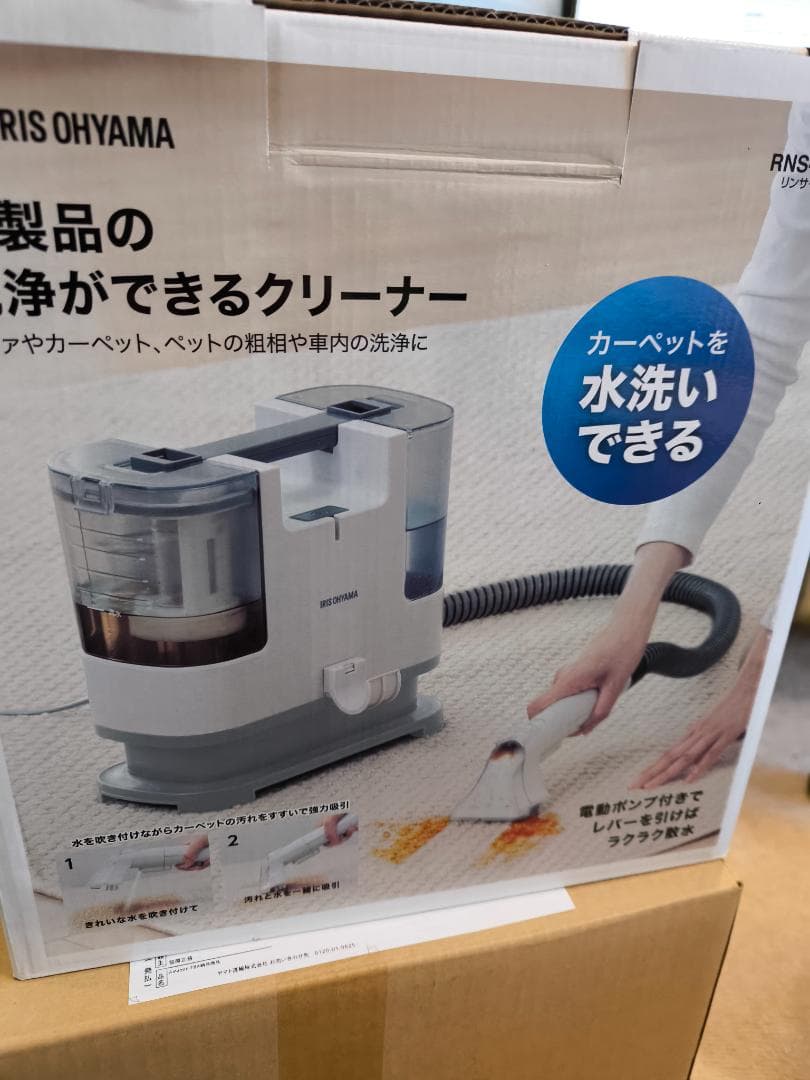 【新品未使用】アイリスオーヤマ リンサークリーナー RNSK-P10 ホワイト