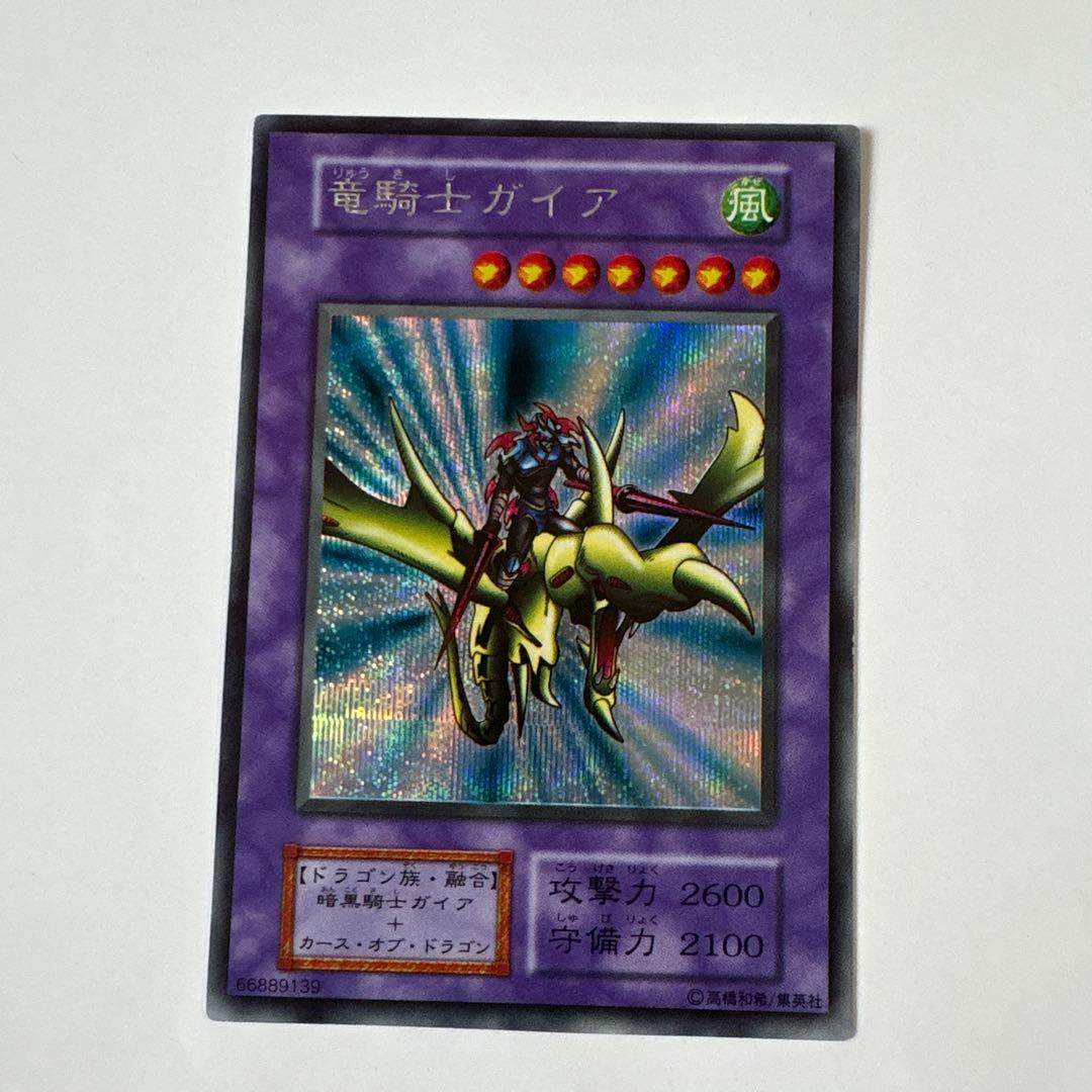 遊戯王 竜騎士ガイア 初期 シークレットレア OCG デュエル