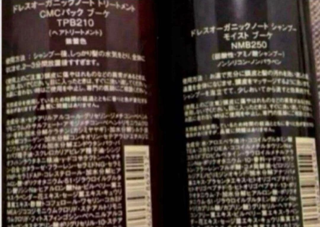 オーガニックノート ブーケット　シャンプー&ヘアトリートメント　セット　クロエ